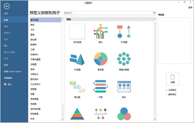 亿图图示完全版破解