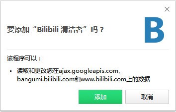 Bilibili清洁者(b站视频屏蔽插件) v1.1.0 绿色版图1