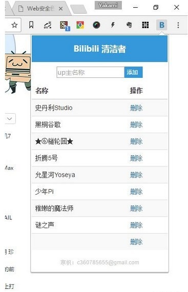 Bilibili清洁者(b站视频屏蔽插件) v1.1.0 绿色版图3