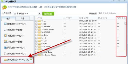 电脑360文件恢复下载独立版 免费版图1