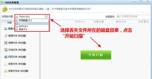 电脑360文件恢复下载独立版 免费版图2