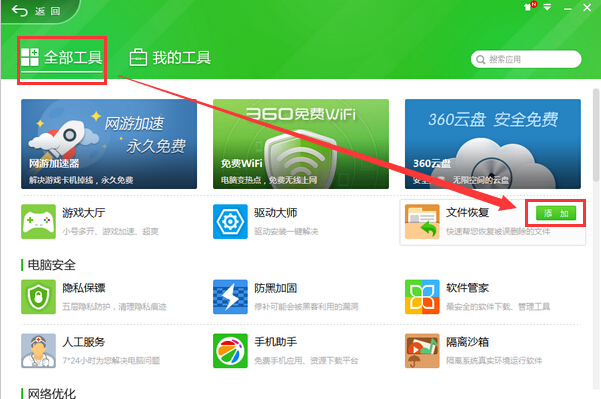电脑360文件恢复下载独立版 免费版图3