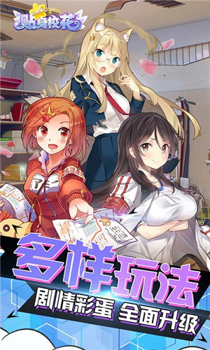 贴身校花GM版下载 v1.1 最新BT版图3