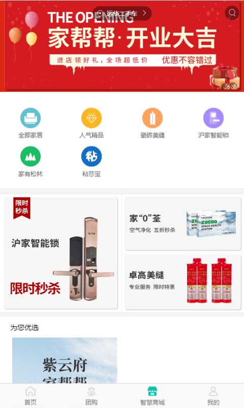 家家有品 v1.0.2 安卓版图3