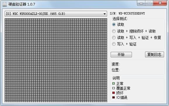硬盘验证器最新版 v1.0.7 绿色版图1