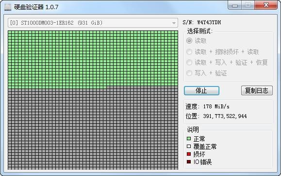 硬盘验证器最新版 v1.0.7 绿色版图2
