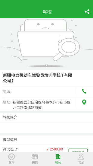 驾培学员下载