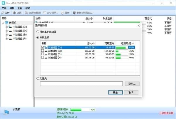Glary Disk Explorer最新版 v5.27.1.58 中文版图2