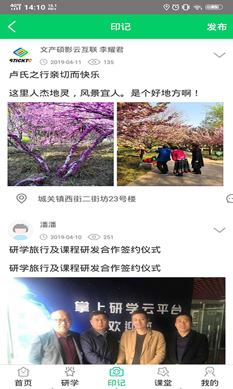 掌上研学下载