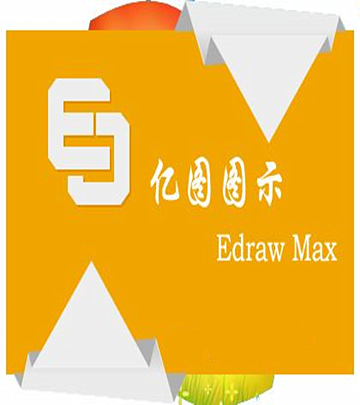 亿图图示完全版破解