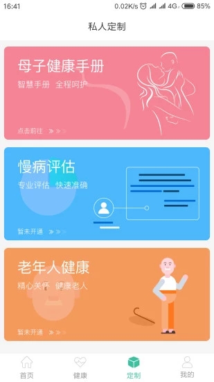 杭州健康通app下载