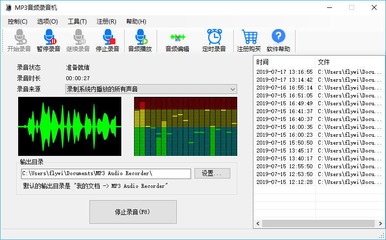 MP3音频录音机专业版 v15.00 官方版图1