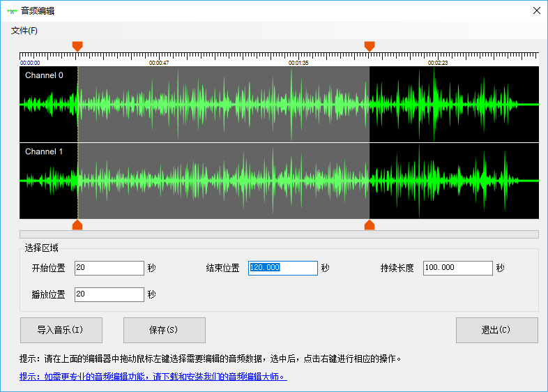 MP3音频录音机专业版 v15.00 官方版图2