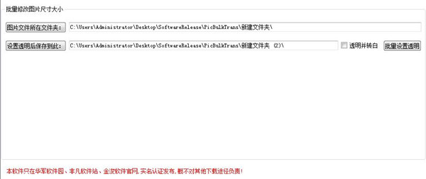 金浚图片批量底色透明下载 v1.0 绿色免费版图1