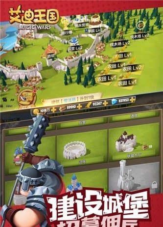 艾迪王国手游 v1.0.3 安卓版图5