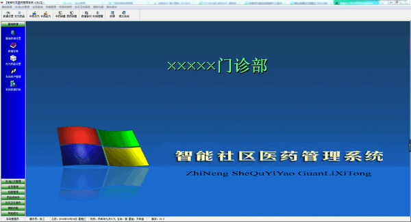 智能社区医药管理系统下载