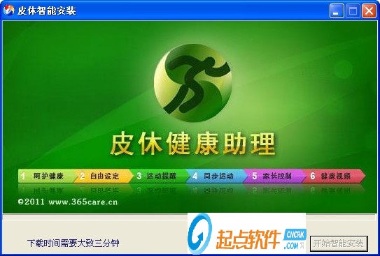 皮休健康助理下载