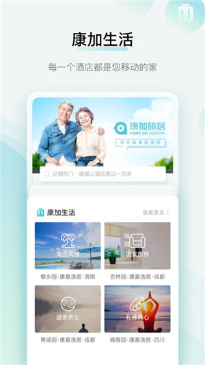 康加旅居app