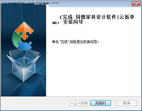 同德家具设计软件官方版下载 v7.0 最新版图5
