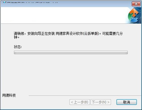 同德家具设计软件官方版下载 v7.0 最新版图6