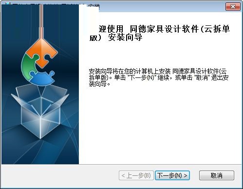 同德家具设计软件官方版下载 v7.0 最新版图9