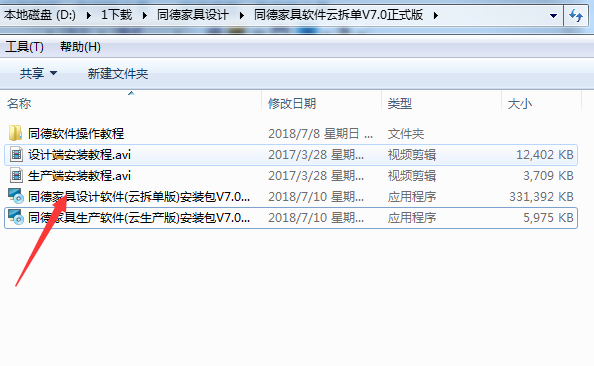同德家具设计软件官方版下载 v7.0 最新版图10