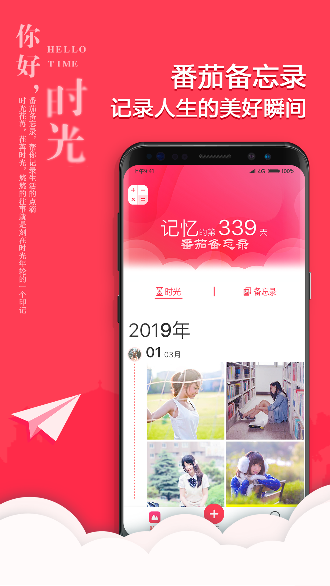 番茄备忘录app