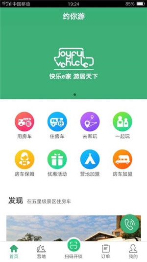 约你游下载 V4.1.1 手机版图1