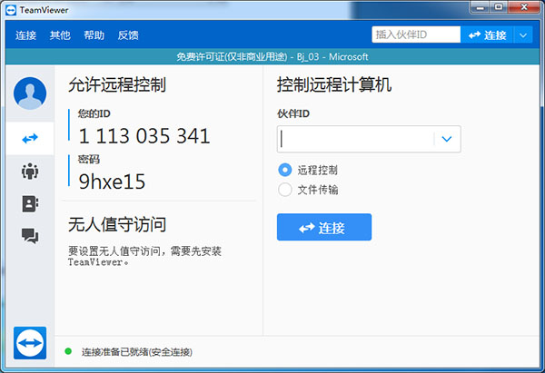 teamviewer14完美破解版