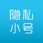 隐私小号 V2.0 安卓版