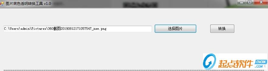 金浚图片底色透明转换工具最新版 v1.0 免费版图1