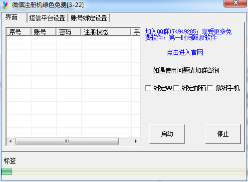 微信号申请工具破解版