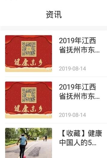 健康东乡v1.1.19安卓版图3