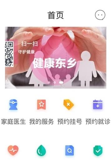 健康东乡v1.1.19安卓版图1