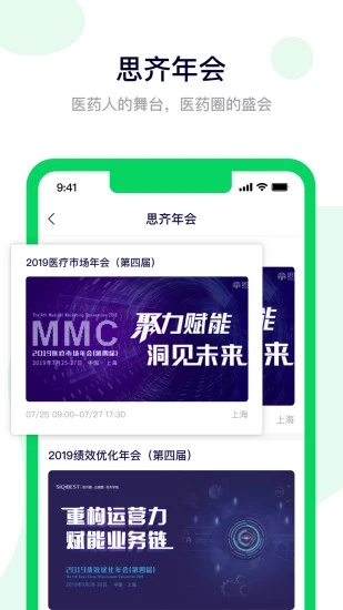思齐圈v1.0手机版图3