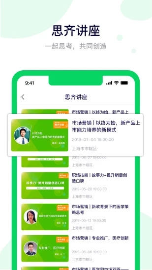 思齐圈v1.0手机版图2