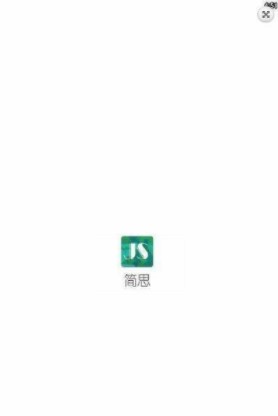 简思v1.0最新版图1