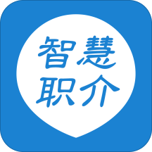 智慧职介v1.0.0安卓版 
