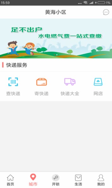 正华智慧物业v2.1.3手机版图1