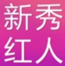 新秀红人v4.0.0安卓版 