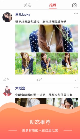 新秀红人v4.0.0安卓版图1