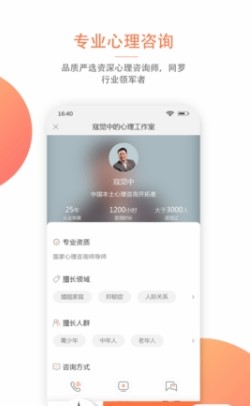 大康心理v1.0.0手机版图2