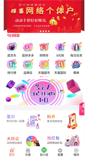 创小店手机版下载 v3.6.1 最新安卓版图3