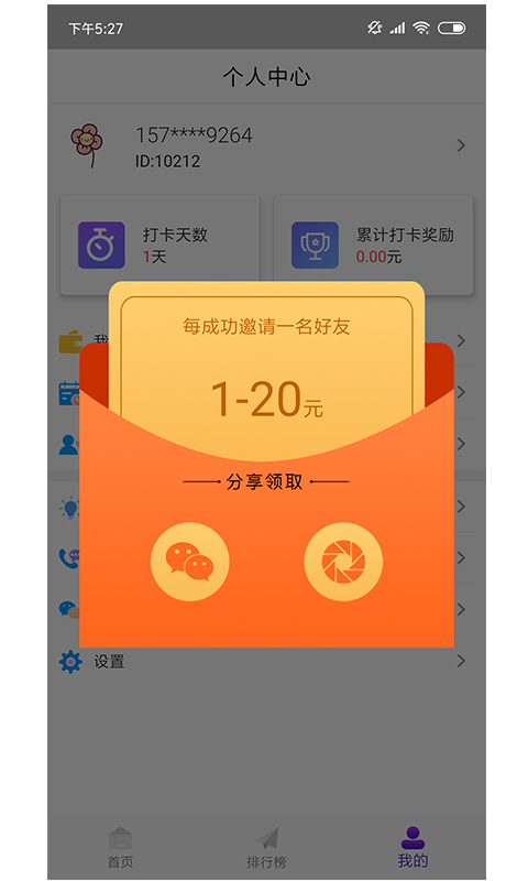 快鸟打卡v1.0.0手机版图3