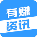 有赚资讯v1.0.3手机版 