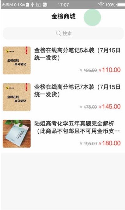 金榜在线v0.0.84手机版图1