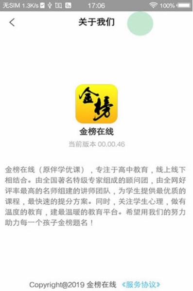 金榜在线v0.0.84手机版图3