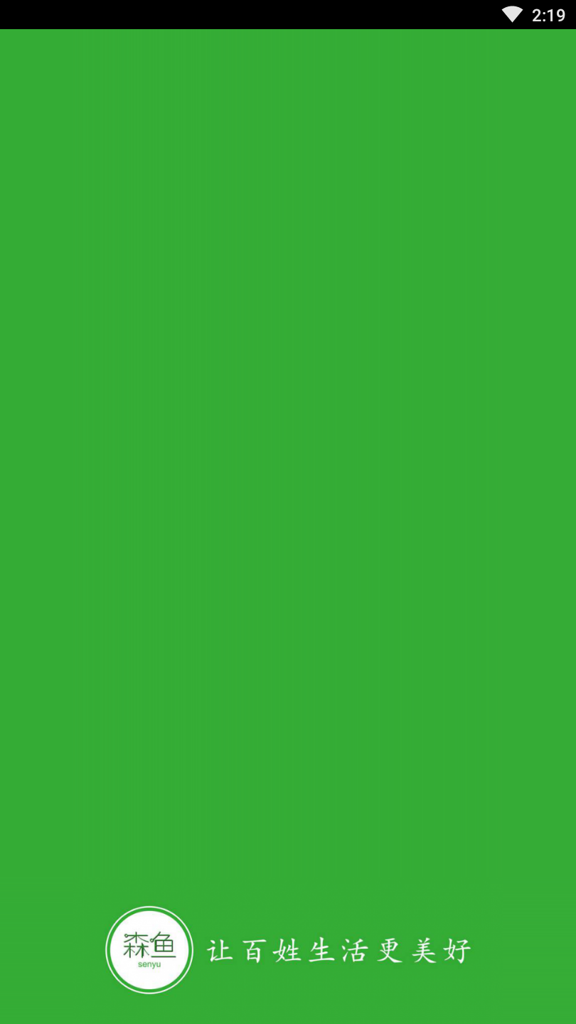 森鱼v1.0.0手机官方版图1