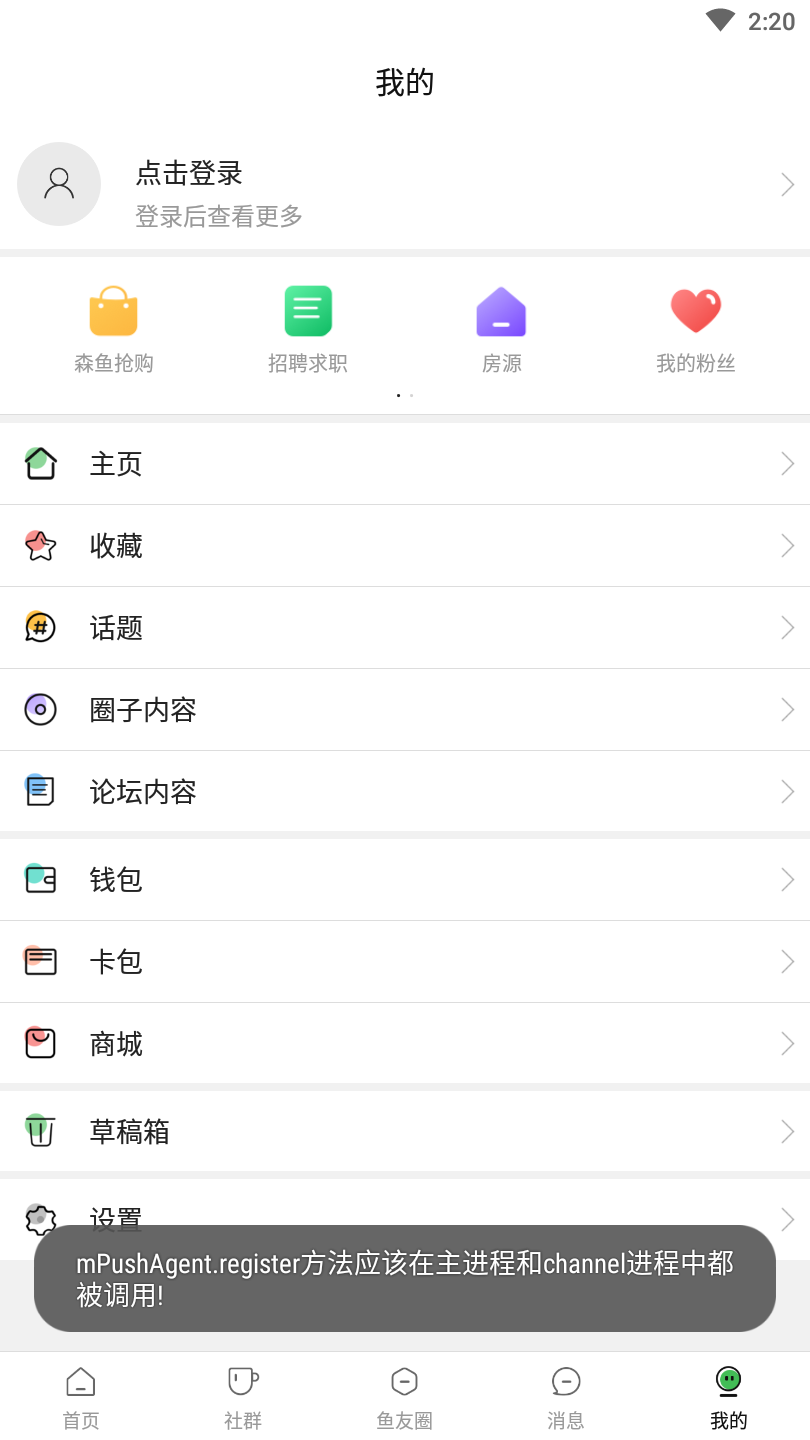 森鱼v1.0.0手机官方版图2