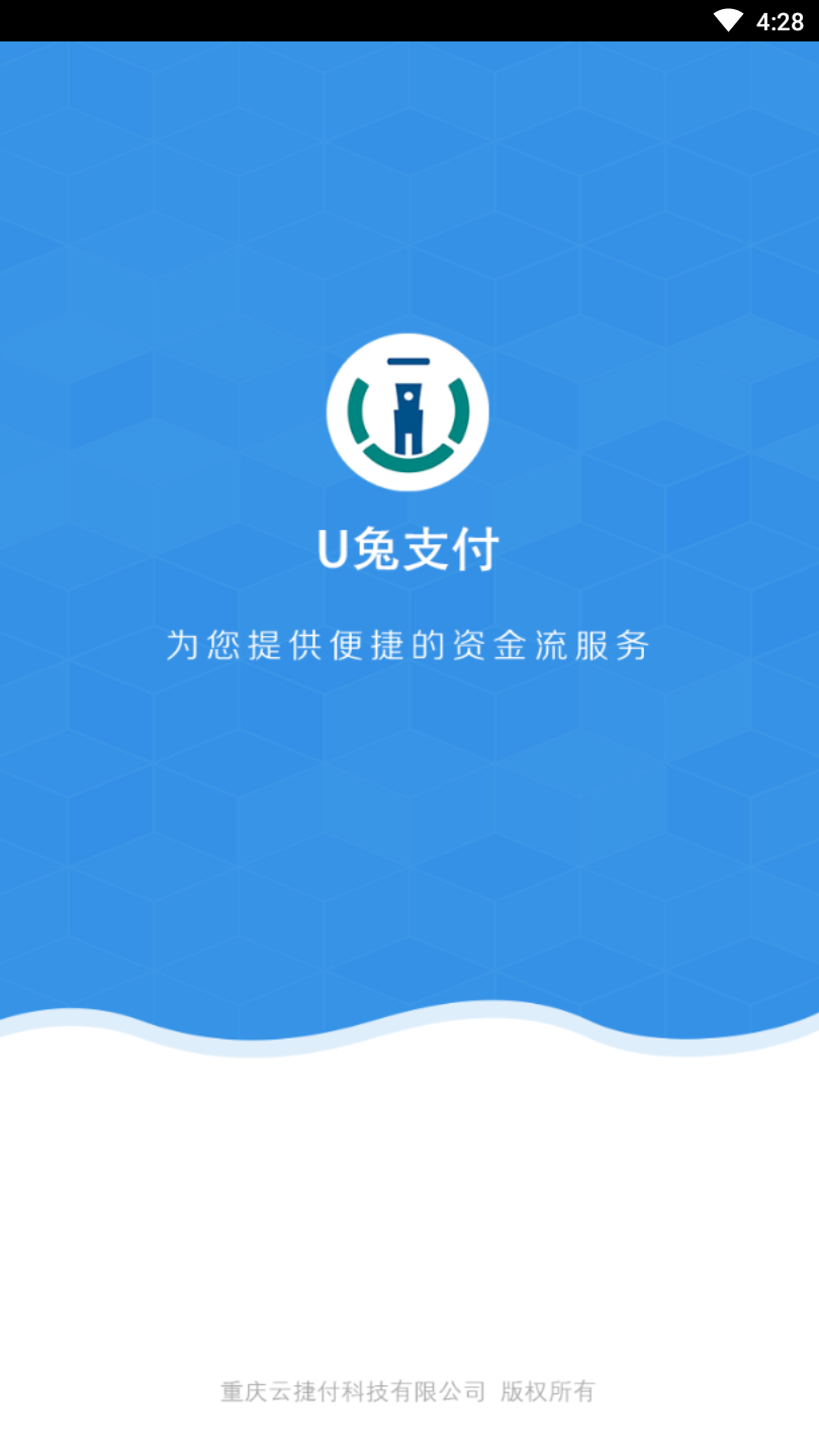 U兔支付v5.5.2手机版图1